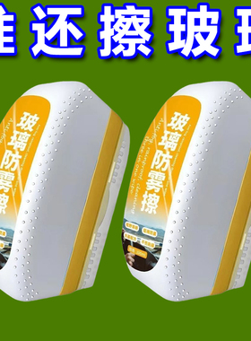 玻璃除雾剂车用防雾剂汽车后视镜车窗防雾擦长效去雾防起雾神器