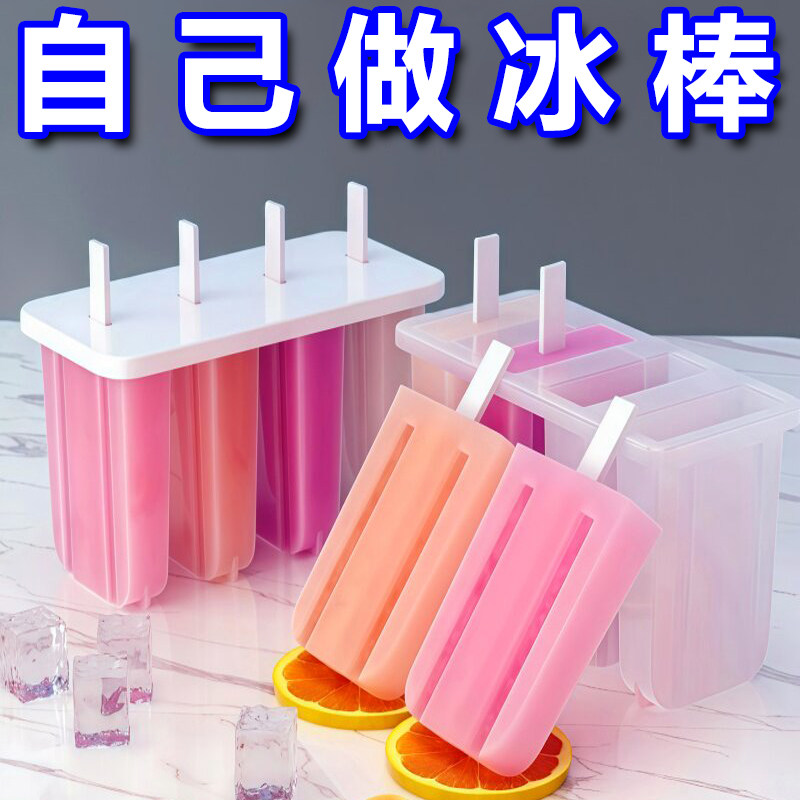 食品级大号家用自制冰棍雪糕模具