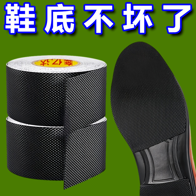 加厚自粘静音防滑耐磨鞋底贴