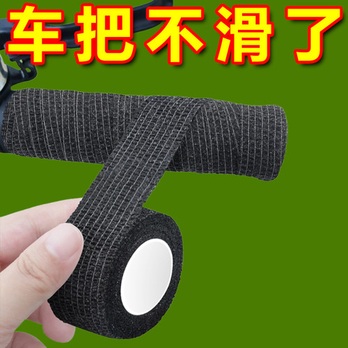 山地自行车耐磨胶带手把