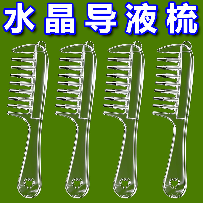 水晶导液头皮上药滚珠按摩梳