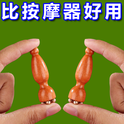 黄铜小莲蓬眼部按摩拨筋棒