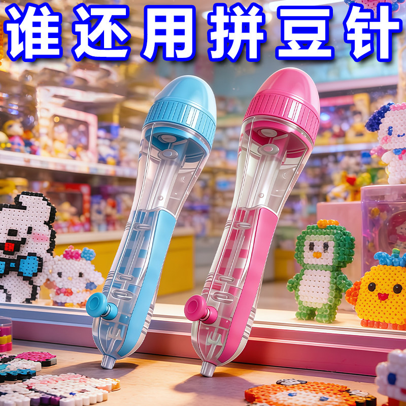 仓储按压式拼豆笔2.6mm小颗粒专用手工DIY制作神器材料包套装儿童,玩具/童车/益智/积木/模型,拼豆/拼豆工具,淘宝优惠券,粉丝福利购,淘宝优惠卷