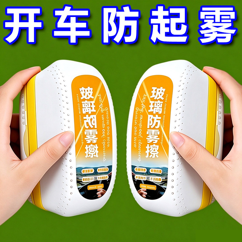 多功能汽车玻璃长效防雾除雾喷剂