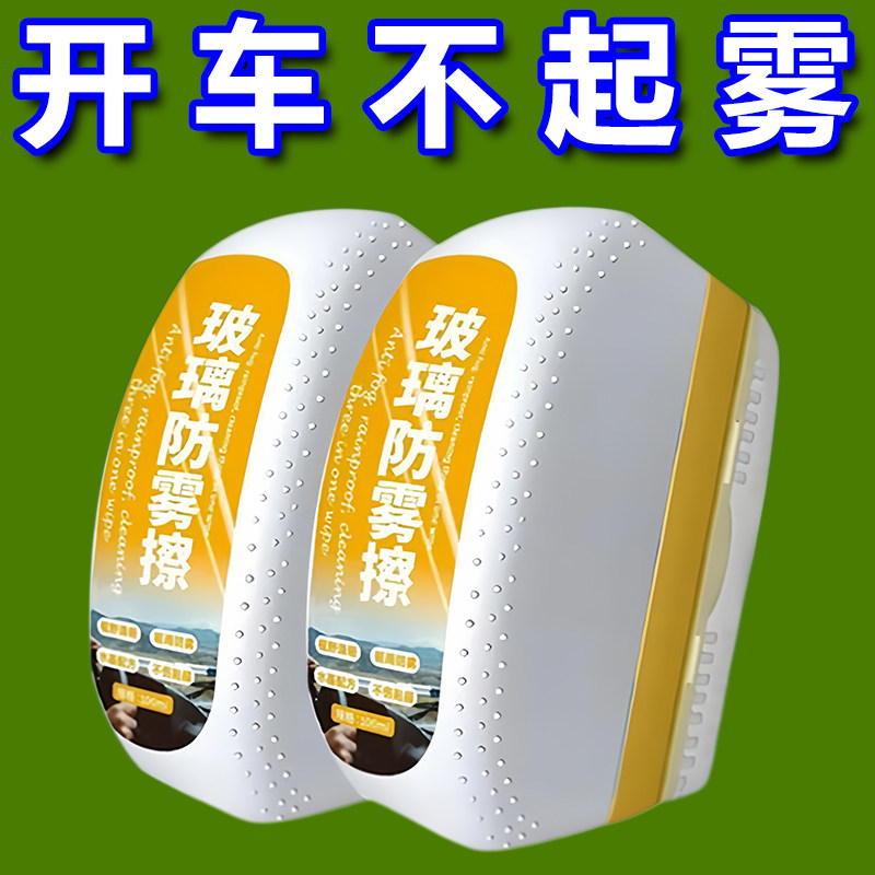 汽车玻璃长效防雾除雾喷剂