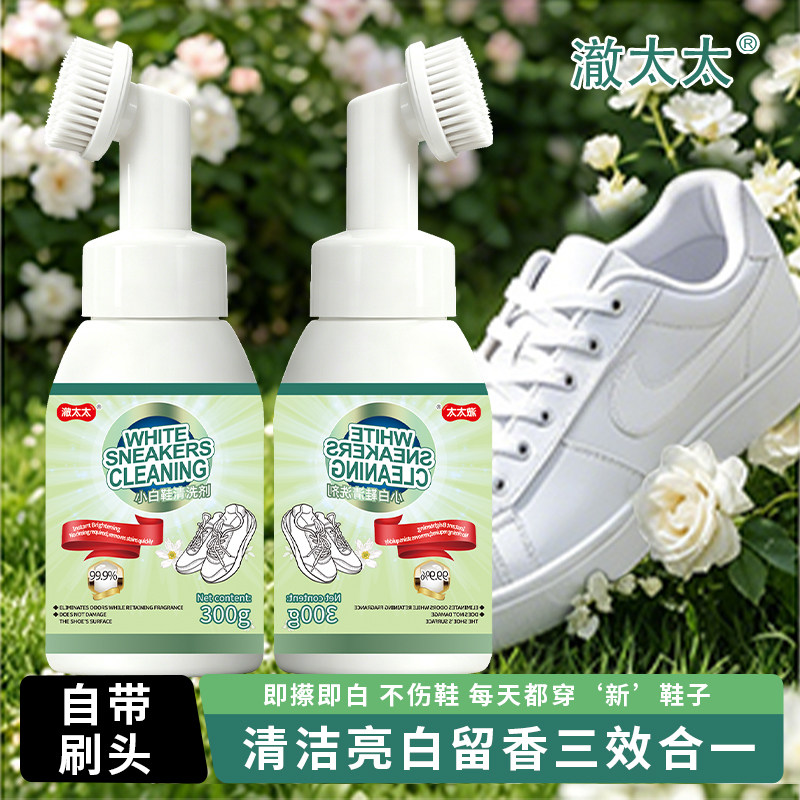 TT澈太太小白鞋清洗剂300g/瓶去污免洗去黄增白专用清洁剂