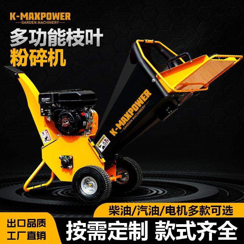 粉碎机果园碎枝机小区物业公园碎树枝机碎玉米秸秆碎竹子机