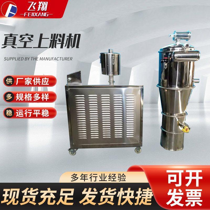 真空上料机全自动粉末真空吸料机工业不锈钢吸料机送料设备