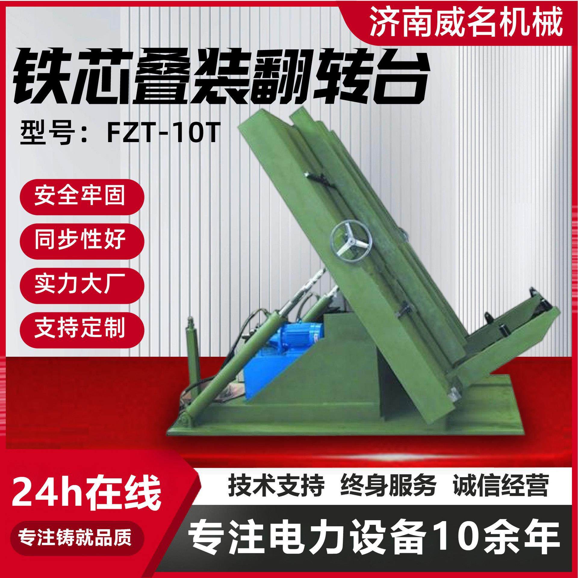 变压器铁芯叠装翻转台重型工件液压翻转设备工业铁芯叠装翻转台,五金/工具,其他包装设备,淘宝优惠券,粉丝福利购,淘宝优惠卷