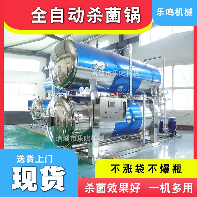 全自动杀菌锅袋装食品高温高压乳制品肉制品喷淋水浴灭菌锅杀菌锅