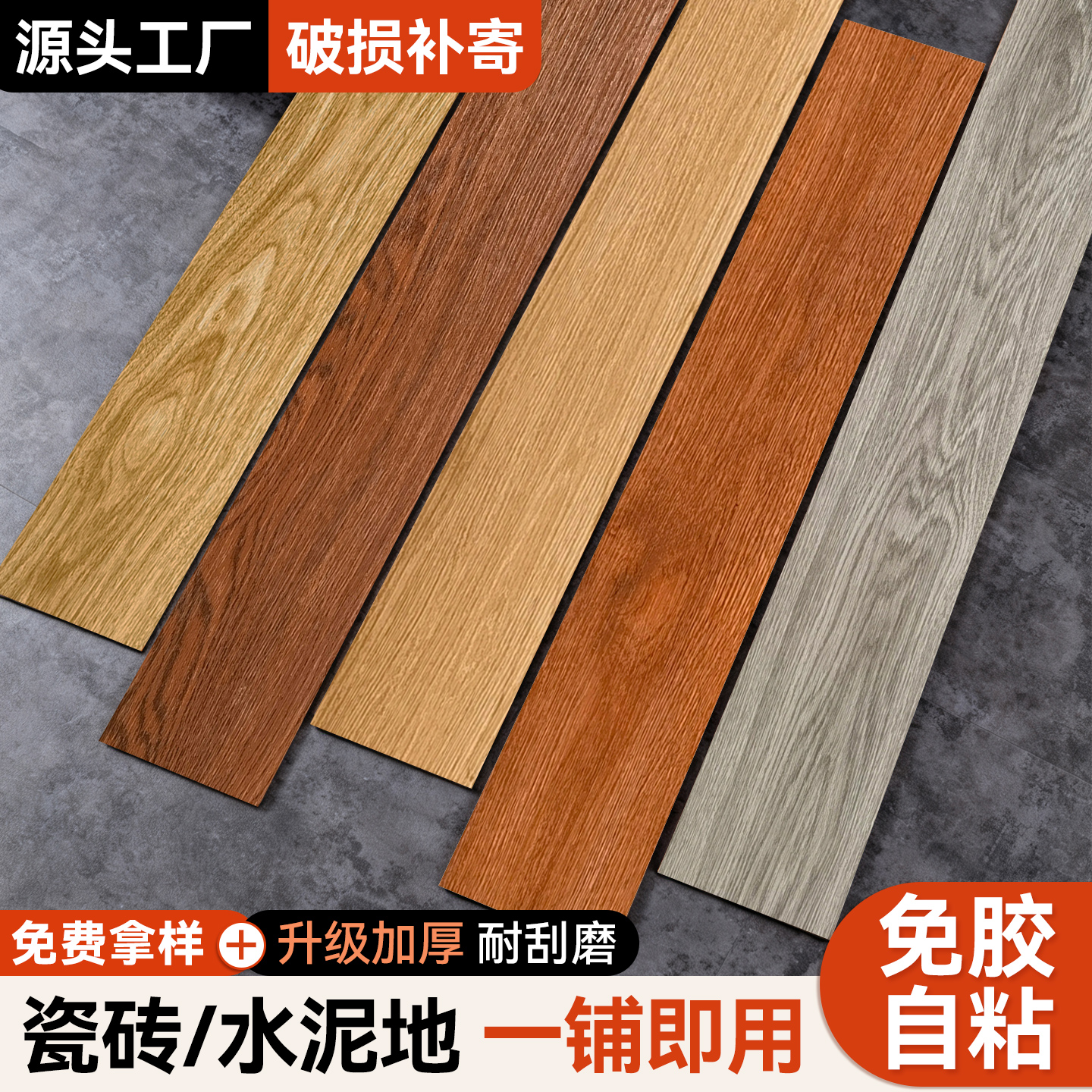 pvc地板贴自粘防水耐磨