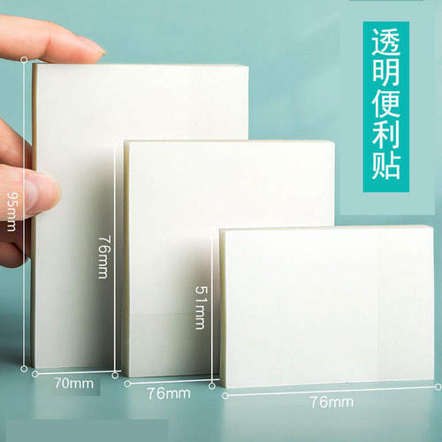 透明便利贴纸高颜值可粘贴可写