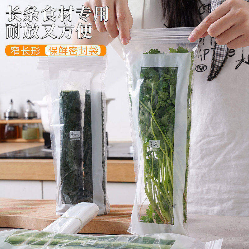 加厚长条密封保鲜袋冷冻冷藏
