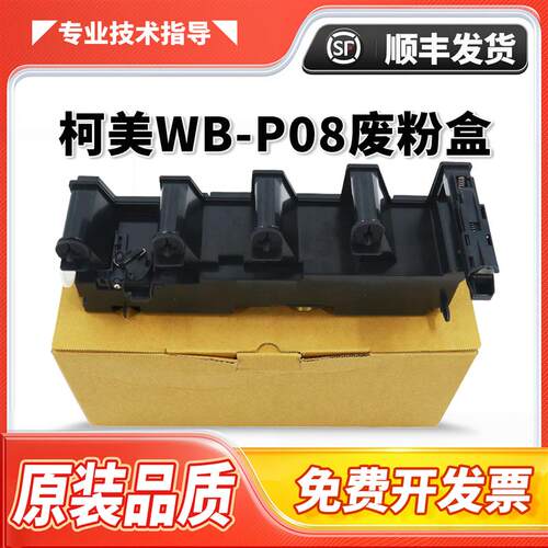 美能达WB-P08废粉盒BH C3300i C3350i TNP79 TNP80 TNP81废粉仓
