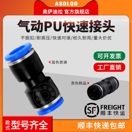 奥萨迪拉 气管直通对接头PU-4 6 8 10 12 14 16mm气动快速插接头