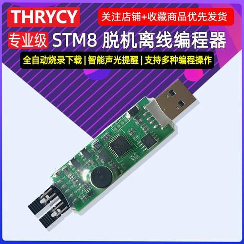 STM8离线编程烧写器STM8S下载脱机烧录器支持机台控制蜂鸣器报警