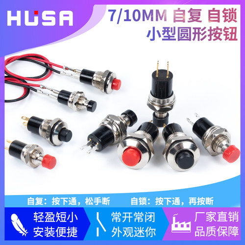 PBS-110 PB05A小型圆形金属按钮开关 自复位自锁点动电源开关7MM