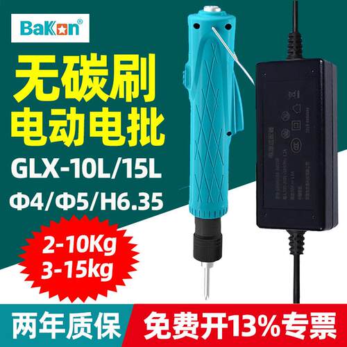 白光无碳刷电动电批GLX-10L/15L扭力2-15kgf批头4/5/H6.35mm