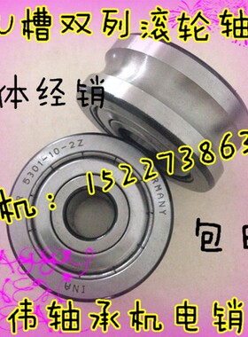 零类深沟球轴承 走铁轨 钢丝 U型 V型槽轴承638ZZ尺寸:8*28*9
