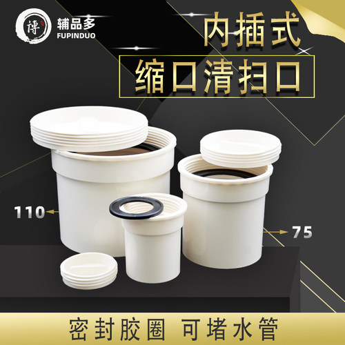 pvc内插式清扫口排水管堵头下水管堵帽50 75 110缩口管堵盖带胶圈
