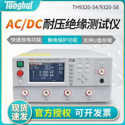 同惠TH9320-S4/S8耐压绝缘测试仪 交直流电气安规元器件测量仪器