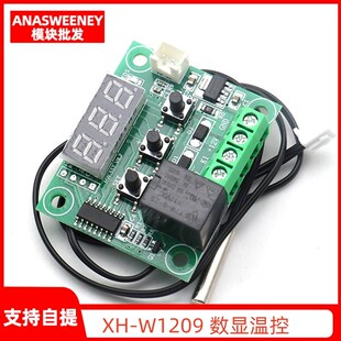W1209 5V/12V 数显温控器模块-50~110温度控制器继电器开关板