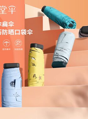 天堂伞扁五折伞手机伞黑胶防晒抗UV遮阳伞遮阳伞轻小可携式女男