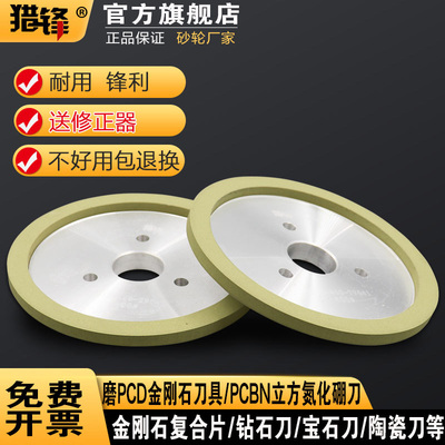 三孔油轮碟形陶瓷金刚石砂轮自动车床研磨PCD金刚石刀PCBN氮化硼