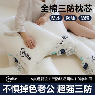 帕里特palite全棉抗菌三防枕头抗菌防螨护颈椎助睡眠防发黄枕芯