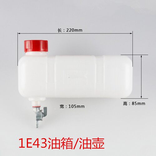 华伟联龙1E43F汽油机油箱/油壶/2行程汽油机燃油配比壶打谷机油箱