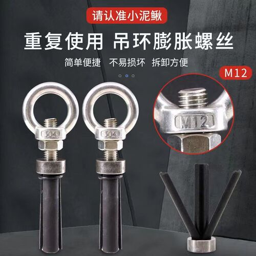 吊母吊环膨胀螺丝可重复使用三片不锈钢可拆卸M12螺丝钉户外螺栓