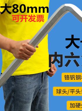 内六角扳手单个加长球头22/24/27/30/36/41/4246mm内六方六棱板子