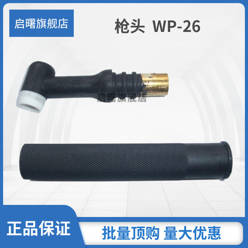 氩弧焊配件氩弧焊枪150A300AWP-18/26枪头气冷水冷氩弧焊枪头总成