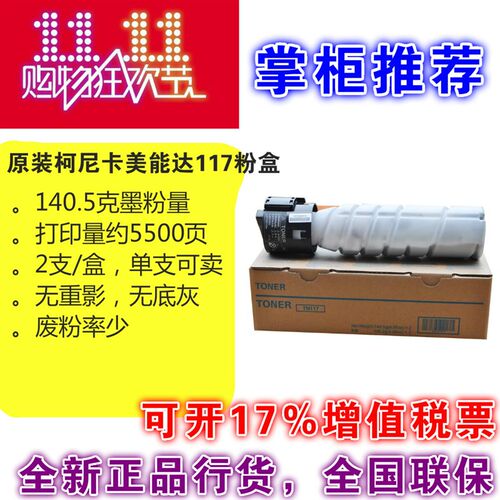 原装柯尼卡美能达TN117 117H 墨粉164/184/7718/185/7818碳粉粉盒