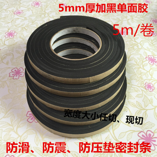 eva海绵泡沫黑色单面胶带 泡绵防滑垫片保护垫片密封条胶带 5MM厚