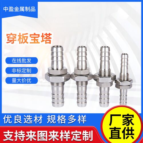 304不锈钢穿板宝塔接头隔板变径软管皮接面板水嘴矽胶管气管接头
