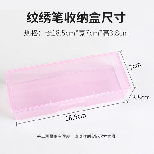 纹绣笔收纳盒 手工打雾笔整理盒 纹眉针片刀片透明盒子纹绣用品