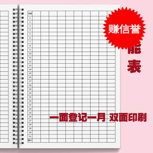 万能记账本集计通用笔记本每日记账表记工盘点明细登记分类表格A4