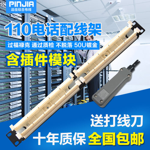 100对110配线架110 电话配线架110跳线架安普型语音配线架含模块