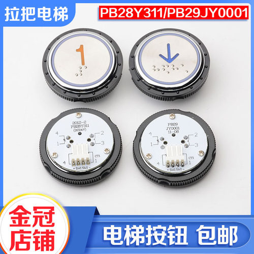 拉把电梯PB28Y311按钮PB29JY0001圆形不锈钢按钮适用西继配件