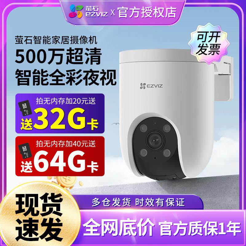 萤石H8C室外高清监视摄影镜头户外360度全景摄影头C8C高清语音对