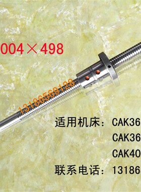 沈阳数控车床滚珠丝杠cak6136 3665 3675机床中托拖板xz轴丝杆