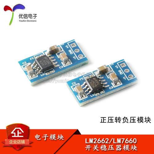 【优信电子】LM7660/ LM2662开关稳压器  电压反转模块正压转负压