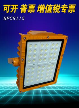 LED防爆泛光灯BFC8115A200W防震加油站棚顶灯化工厂房模组投光灯