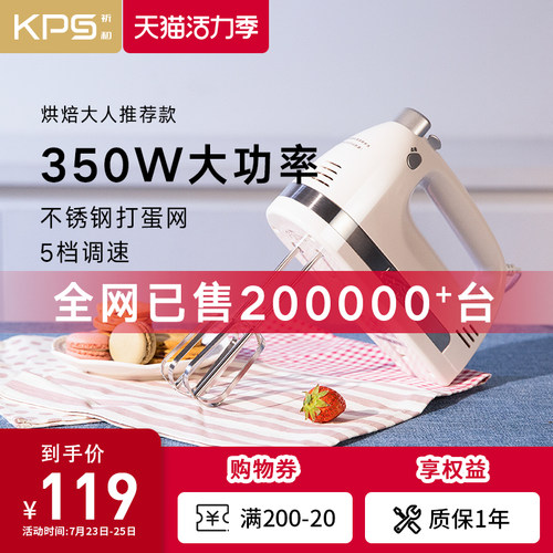 KPS祈和KS938AN打蛋器电动家用烘焙小型手持自动奶油奶泡机器搅拌