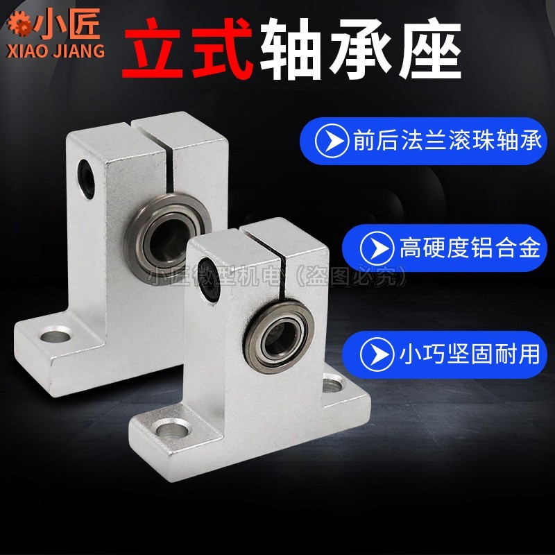 微型立式轴承座8MM内径10光轴主轴固定铝合金法兰双滚珠轴承支架6图片