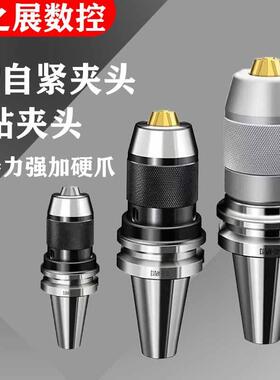 BT40自紧钻夹头刀柄APU16加工中心CNC自锁刀柄加硬金爪APU08APU13