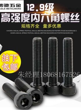 鹏驰五金半牙M12/EGM12.9级内六角螺丝*55/60/65/70/75/80/85/90/