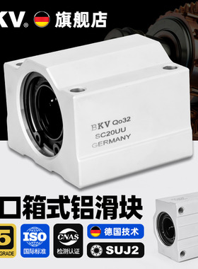 德国进口箱式直线滑块轴承SCS8 10 12 16 20 25 30 35 40 50LUU