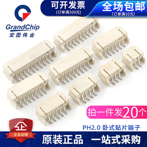 PH2.0卧式贴片弯针母座接插件端子连接器2/3/4/5/6/7/8/10P(20个)
